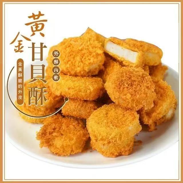 雪花贝柱